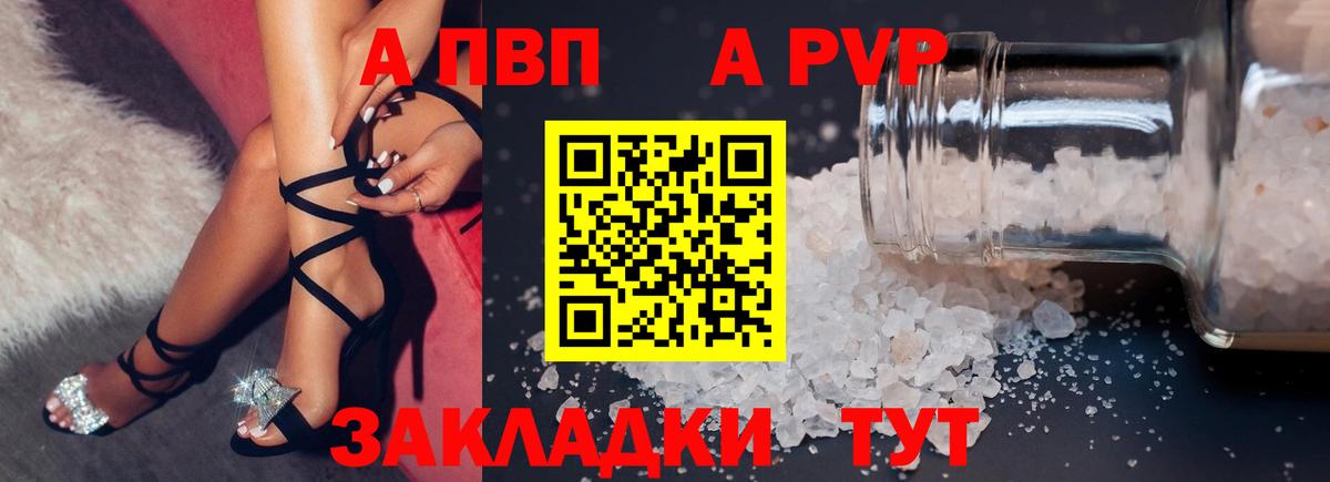 A PVP кристаллы Куйбышев