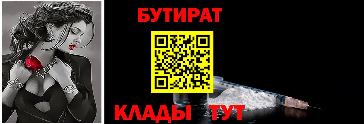 Бутират бутик Куйбышев