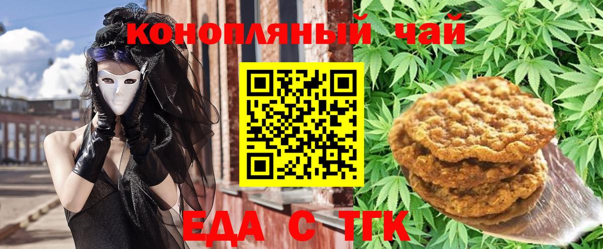 Куйбышев  Еда ТГК марихуана  Вход с VPN 
