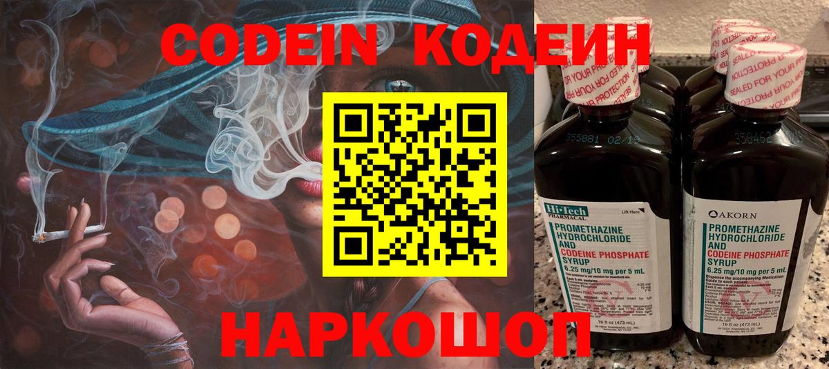 Куйбышев  Кодеин Purple Drank  Codein напиток Lean (лин)  Вход с VPN 