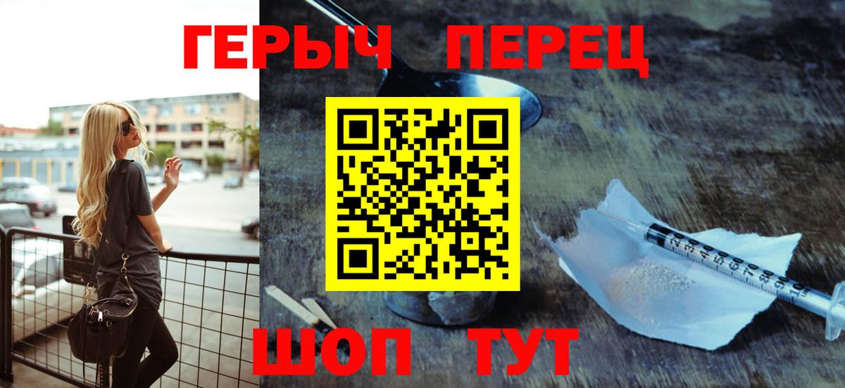 ГЕРОИН герыч  Вход с VPN  Куйбышев 