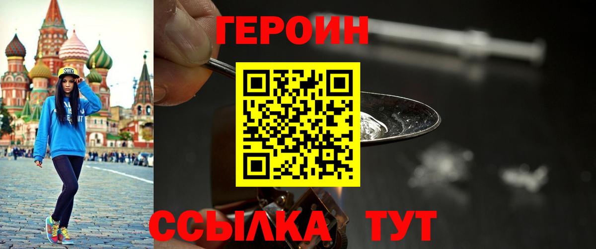 Героин Heroin Куйбышев