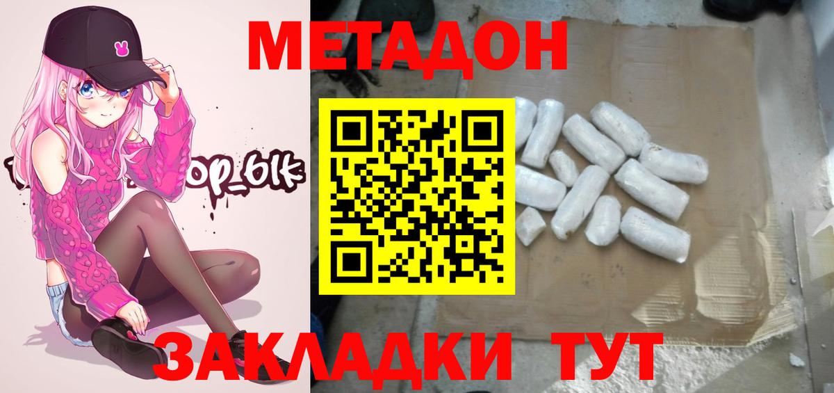 Куйбышев  МЕТАДОН methadone  Вход с VPN  МЕТАДОН кристалл 